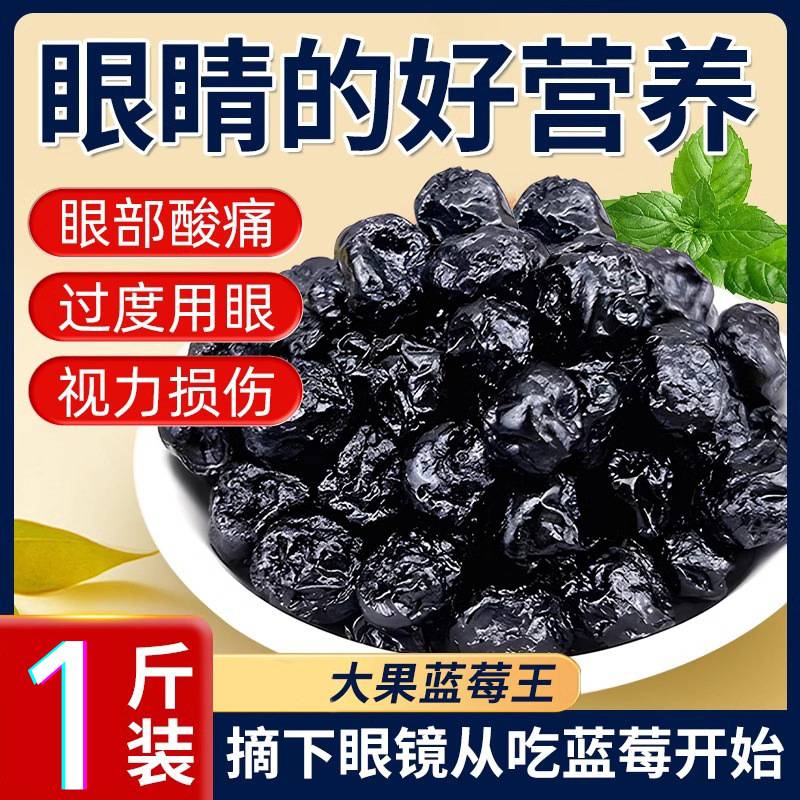 蓝莓干500g蓝莓果干蜜饯蓝莓干大颗粒果脯原味烘培小零食蓝梅