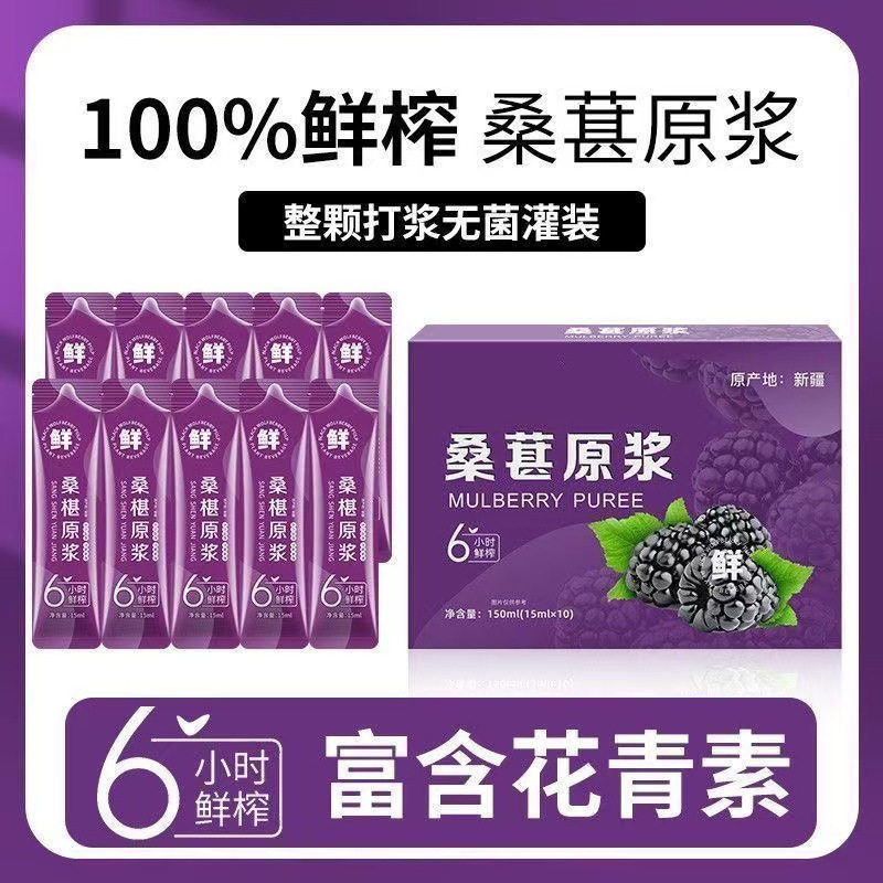 桑葚汁原浆红黑枸杞 夏季爆品沙棘原浆鲜果鲜榨NFC