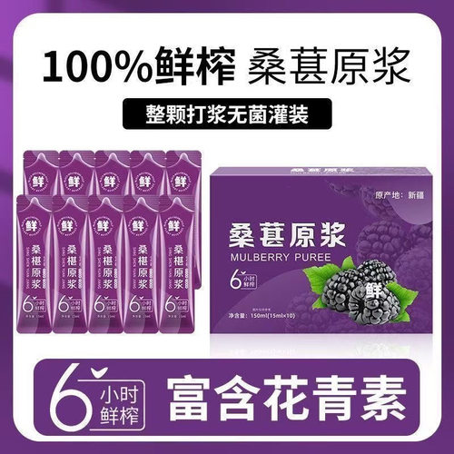 桑葚汁原浆红黑枸杞 夏季爆品沙棘原浆鲜果鲜榨NFC