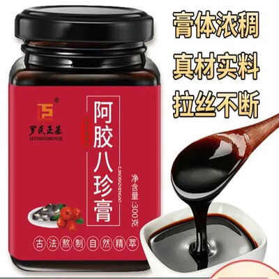 八珍膏300g膏滋礼盒气血正品膏方滋补膏汤姨妈膏阿胶八珍膏