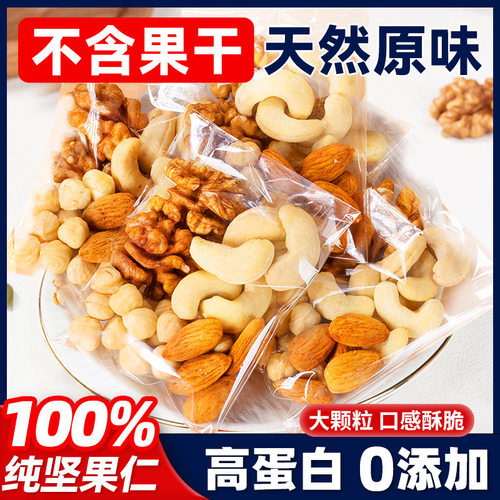 每日坚果独小包装混合干果零食大全儿童孕妇专用原味