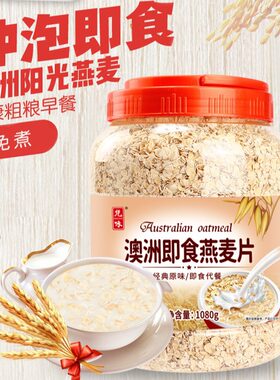 凭味澳洲纯燕麦片高纤原味即食速溶代餐学生老人早餐0蔗糖添加