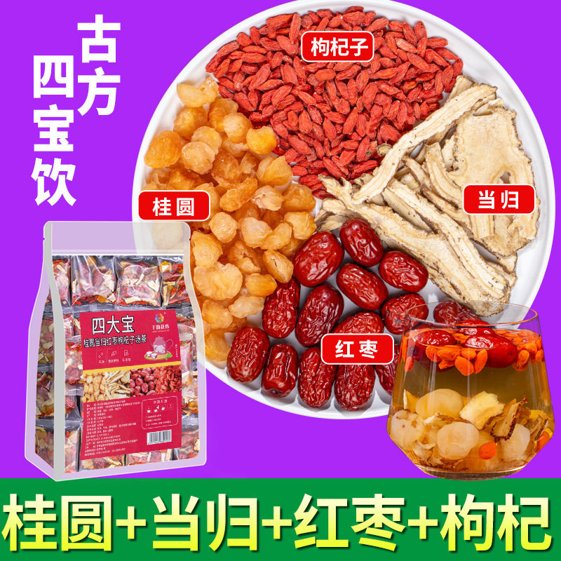 四大宝桂圆当归红枣枸杞子四宝茶枸杞红枣当归桂圆养生茶大枣当归