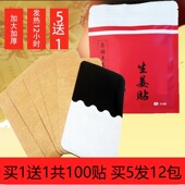 100贴原始点生姜贴发热暖身膝盖颈椎肚脐贴暖宫贴姜灸关节保暖贴