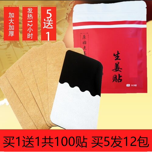 100贴原始点生姜贴发热暖身膝盖颈椎肚脐贴暖宫贴姜灸关节保暖贴