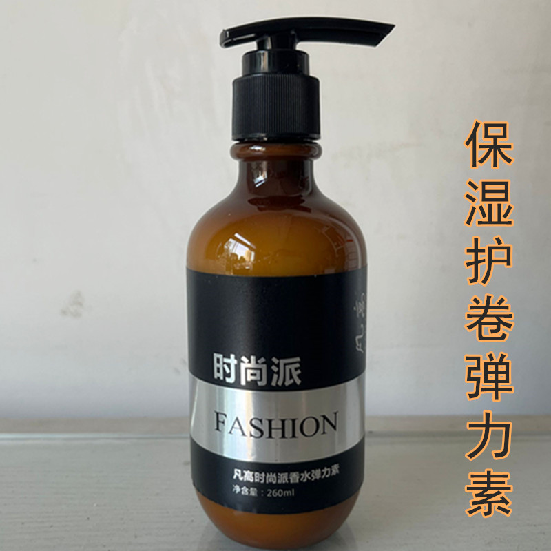 凡高时尚派香水弹力素保湿护卷素弹簧素软定型卷发专用素260ml