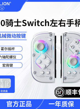 顺丰包邮澳加狮J20骑士Switch2手柄Joycon游戏手柄oled无线NS分体