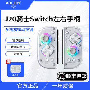 顺丰 澳加狮J20骑士Switch2手柄Joycon游戏手柄oled无线NS分体 包邮