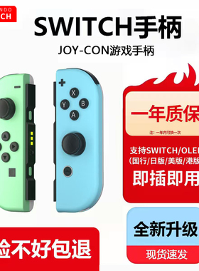 适用任天堂ns2原装Switch游戏手柄Joycon续航版oled通用体感震动