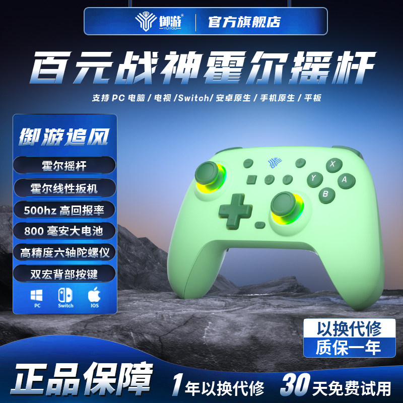 御游追风Switch2手柄霍尔摇杆PC电脑NS无线蓝牙体感震动steam通用