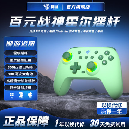 御游追风Switch2手柄霍尔摇杆PC电脑NS无线蓝牙体感震动steam通用