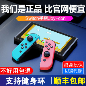 适用Switch手柄Jonycon顺丰包邮