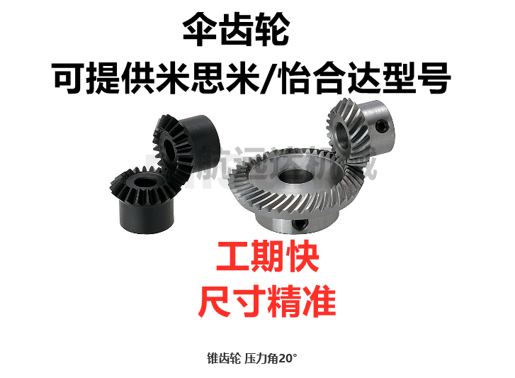 米思米KGEASK怡合达VNY01~VNY21伞齿轮2模M20齿25齿30齿18齿36齿