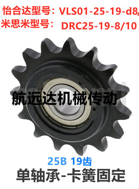 2分17齿04C链轮双台单轴承卡簧25B17齿-20齿VLS01惰轮中心轴承