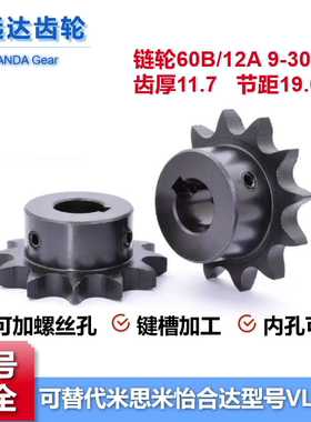 6分19齿60B12A单排链轮9-15齿23齿25齿19齿30齿VLK02怡合达45钢