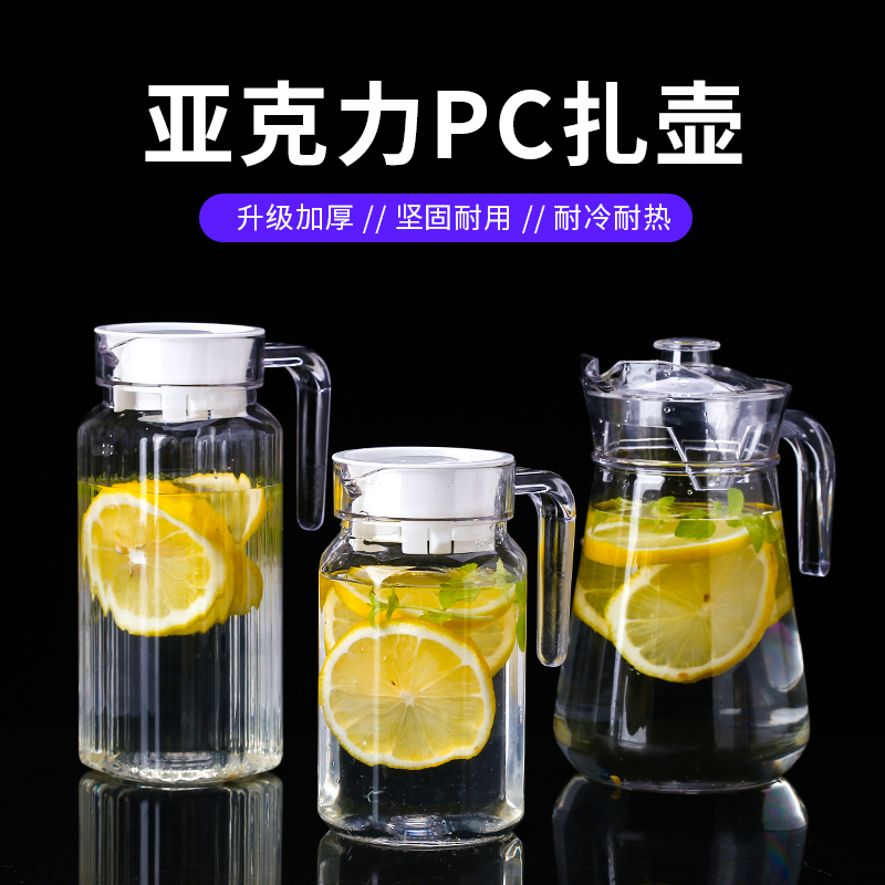 亚克力耐高温餐厅塑料壶冷水壶