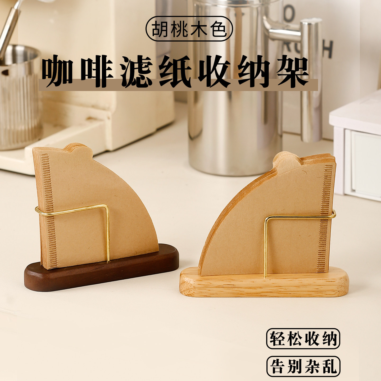 咖啡过滤纸实木收纳架图片