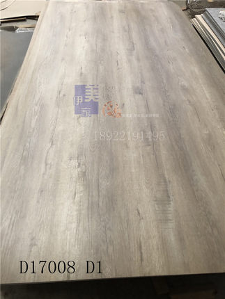 伊美家防火板D17008木纹耐火板家具装饰板装修饰面板全酚醛板