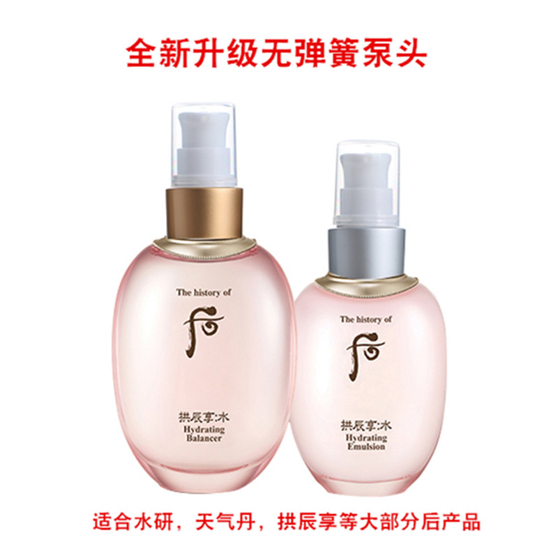 whoo后水乳液分装瓶泵头 天气丹拱辰享水研雪水按压式泵喷雾压嘴