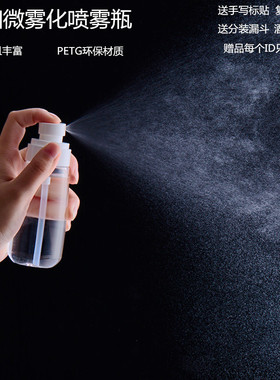 加厚超细雾化化妆水补水喷雾瓶