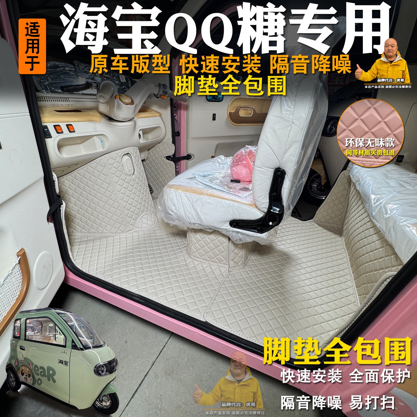 海宝QQ糖脚垫垫低速电动三轮老年代步篷车全包封闭式改装