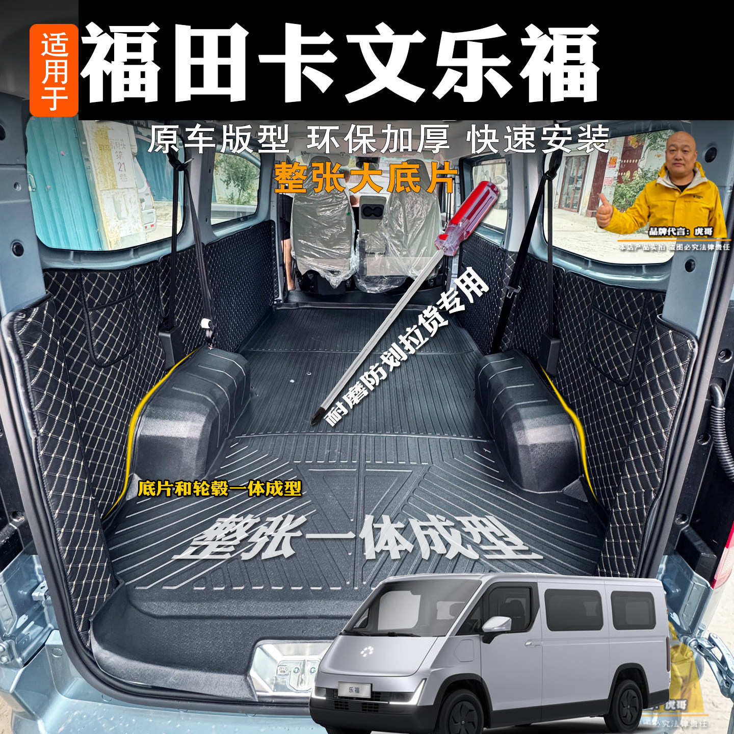 福田卡文乐福客运版后备箱垫图片