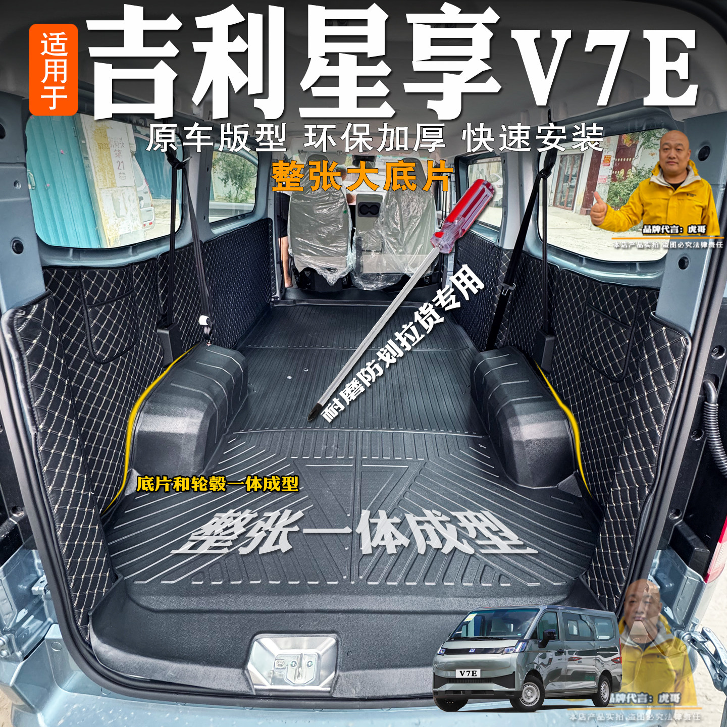吉利星享V7E客运版后备箱垫