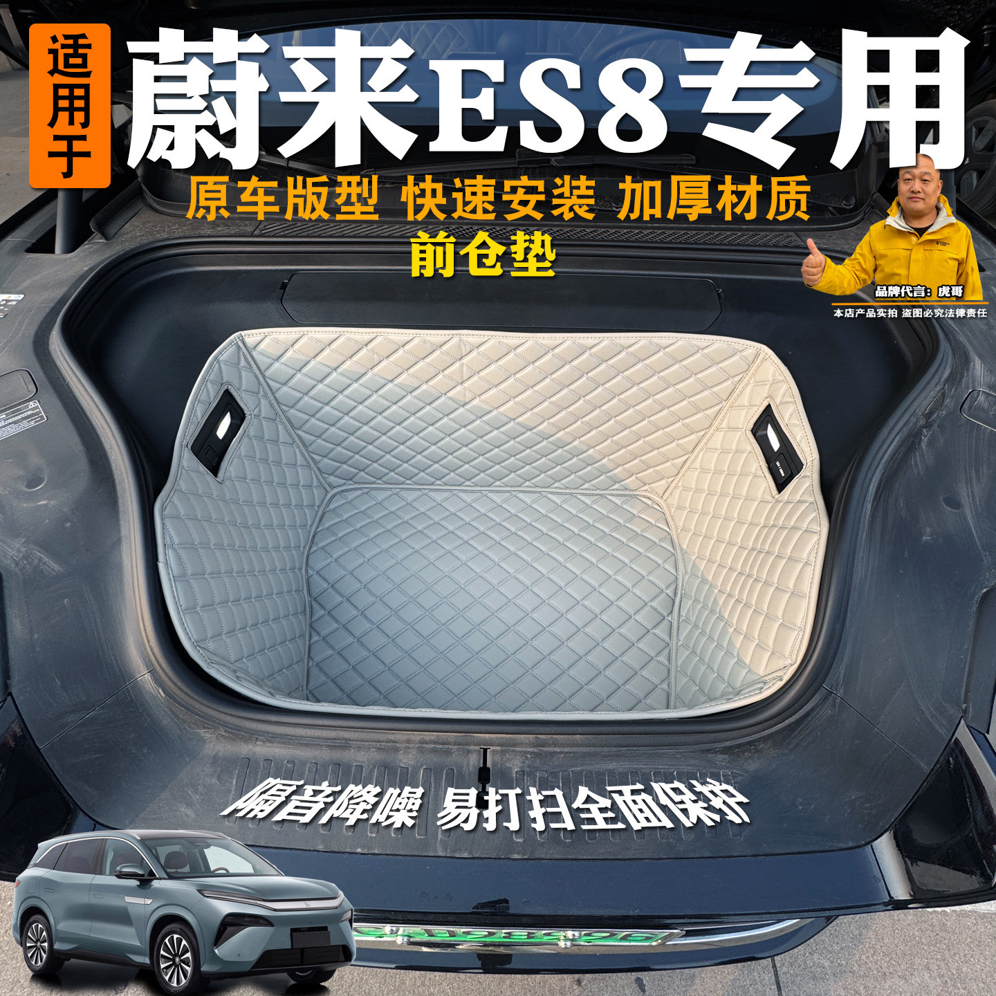 蔚来ES8前备箱垫全包专用