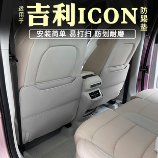 适用于吉利icon座椅防踢垫ICON后排防踢垫后排内饰靠背保护垫改装