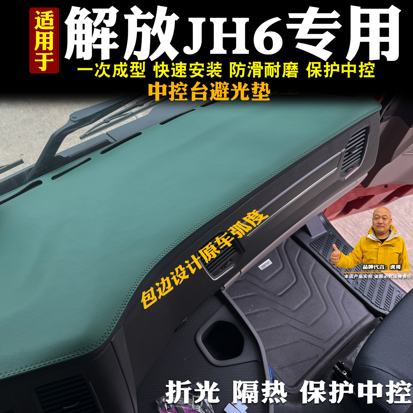 适用青岛解放JH6货车工作台垫中控台防晒垫仪表台遮阳垫一体成型