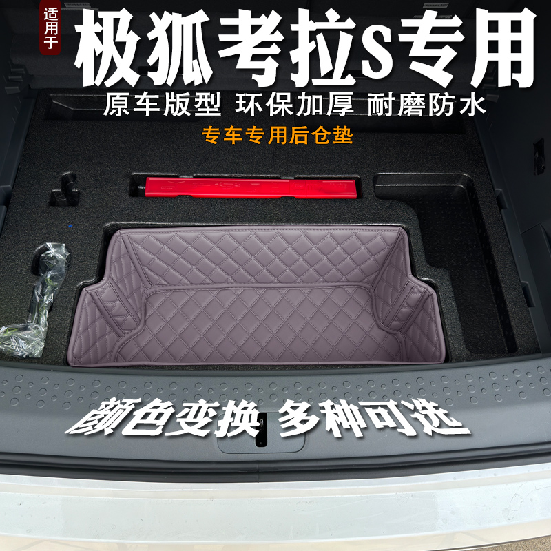 极狐考拉s后备箱下层储物垫防水