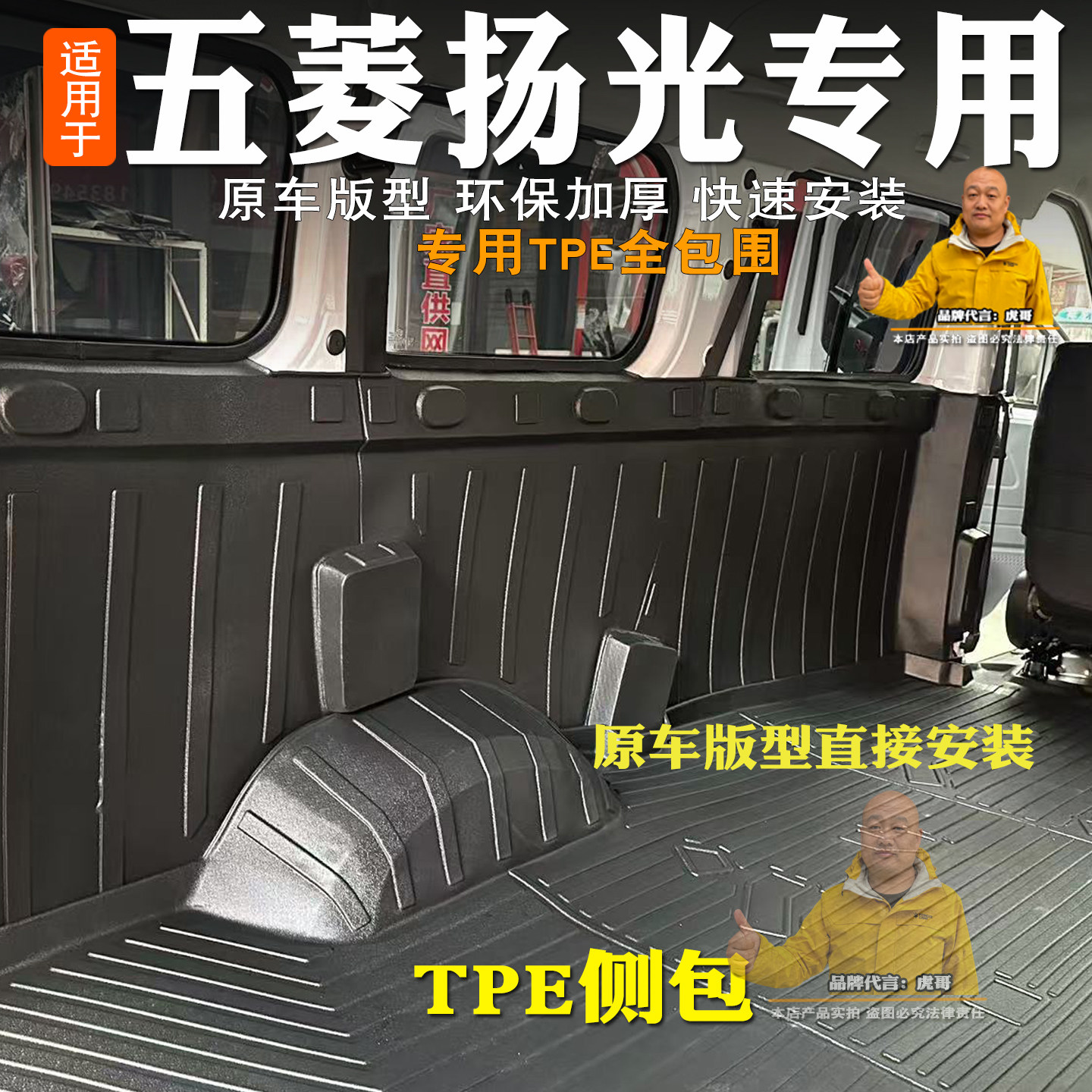 五菱扬光客运版TPE后备箱车厢垫