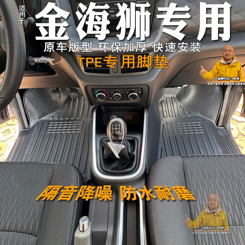 金杯金海狮脚垫全包围改装