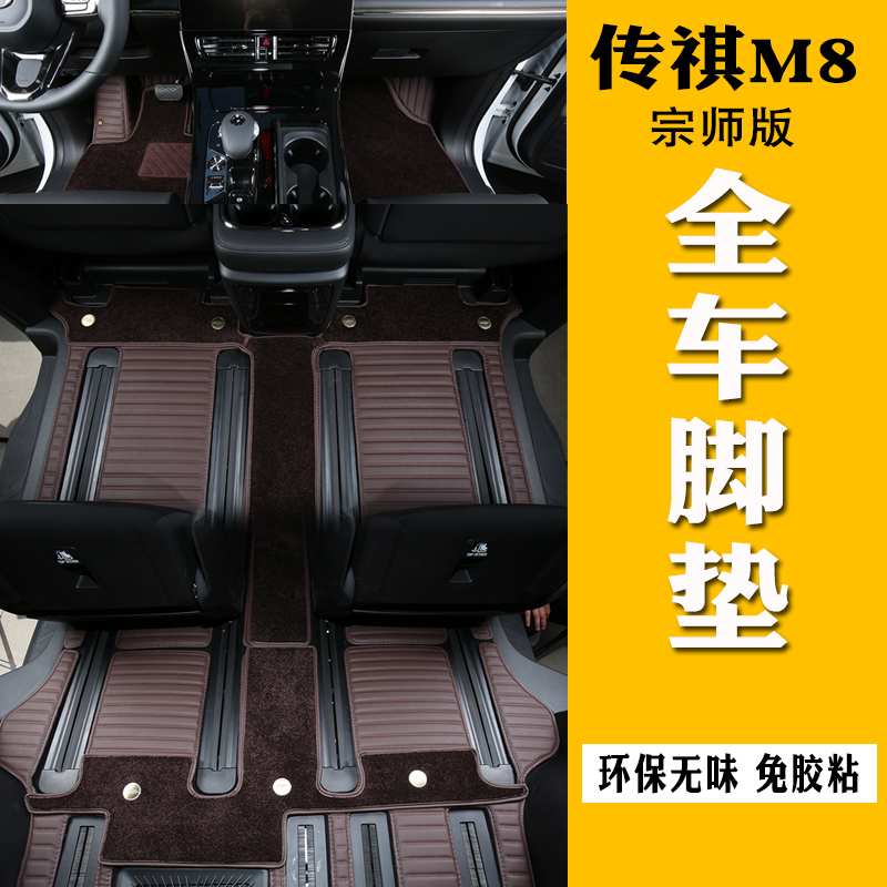 传祺M8宗师版纳帕皮脚垫无异味