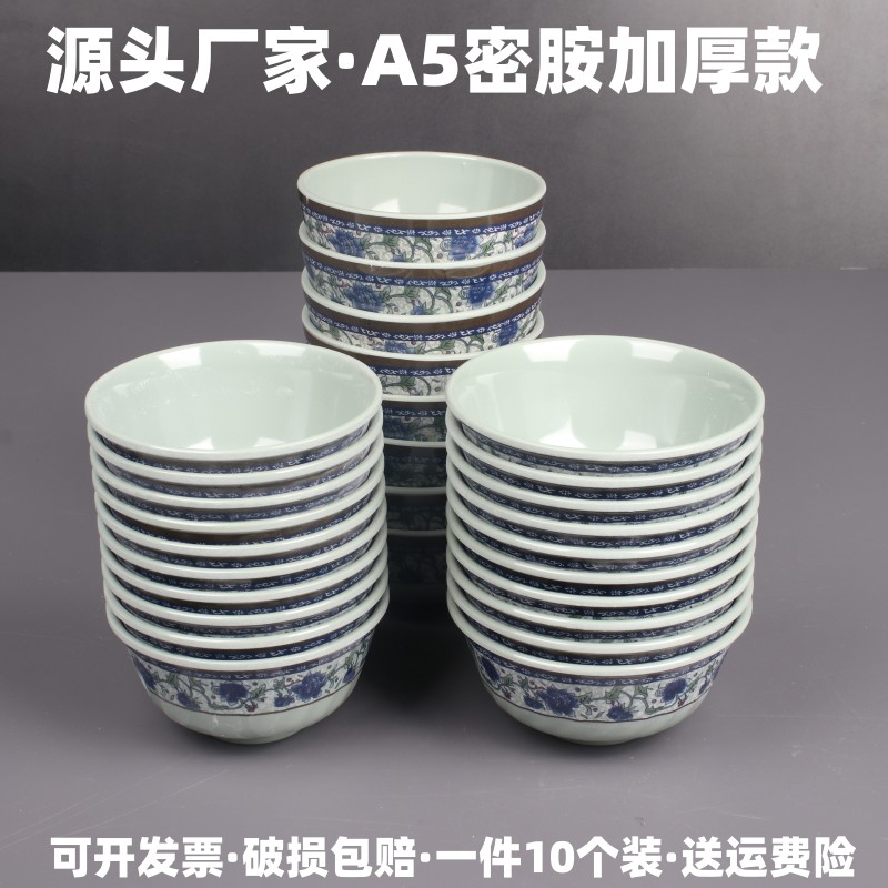 A5密胺小碗青花稀饭碗餐厅饭店商用塑料餐具防摔10个装米饭碗汤碗
