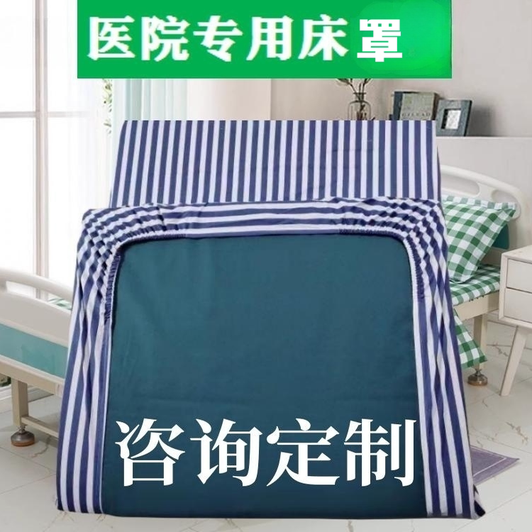 医院专用床罩医用床笠三件套养老床罩