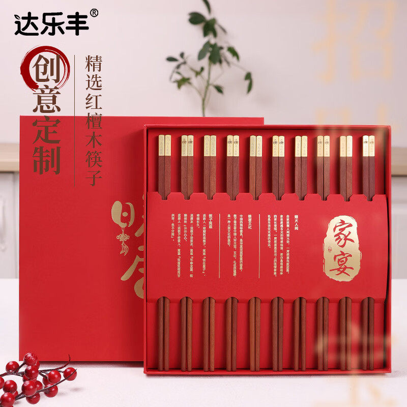 达乐丰红檀木筷子高档定制实木防滑无漆无蜡耐高温家庭用原木筷子图片