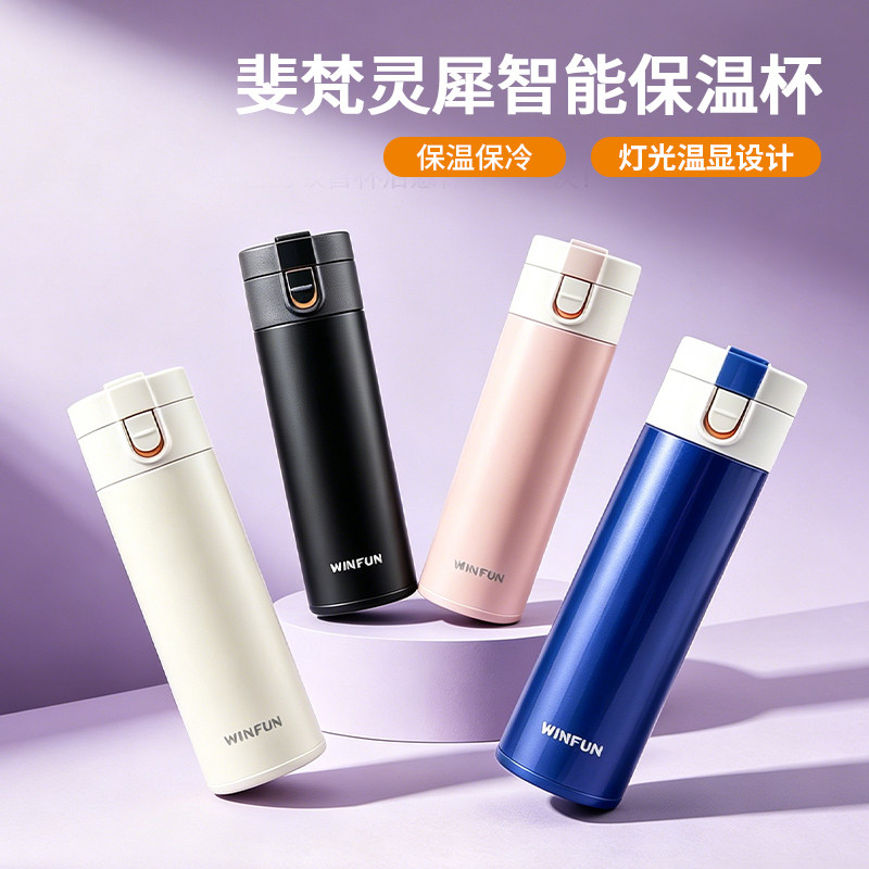 斐梵灵犀智能温显保温杯不锈钢杯