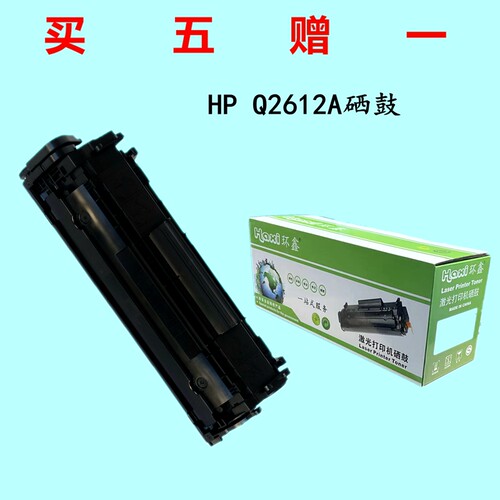 HP2612A硒鼓大容量稳定耐用