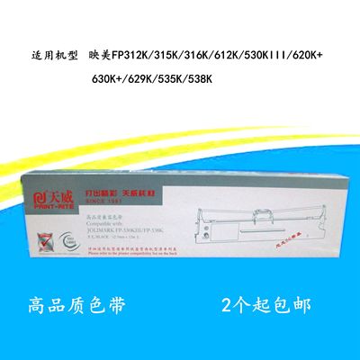 天威530KIII+色带架高品质