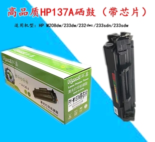 232dwc打印机 sdn HP适用惠普W1370A硒鼓hp137a粉盒M208dw 233sdw
