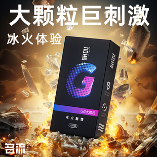 名流冰火颗粒避孕套带刺大颗粒安全套情趣超薄安全套套子男用byt