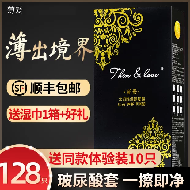 薄爱新贵001超薄玻尿酸避孕套