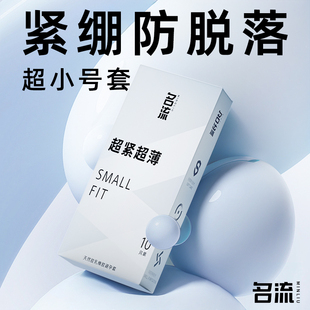 名流28mm超小号避孕套超紧45mm超薄特小紧绷型迷你男用隐形安全套