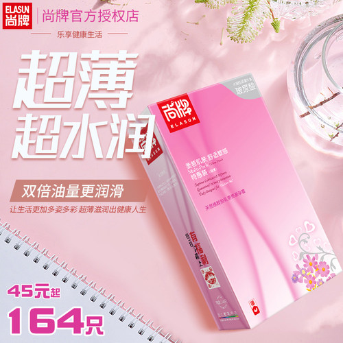 尚牌避孕套超薄安全套男女用正品油量大必孕成人批发byt 避孕套子