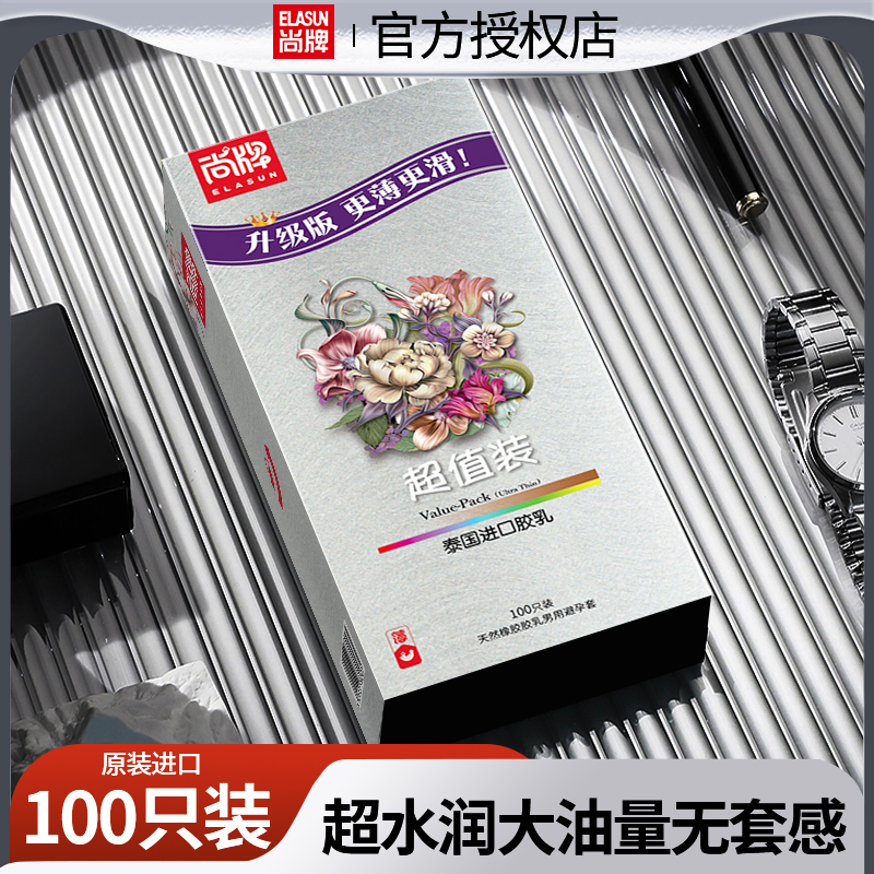 正品尚牌避孕套100只装超薄大盒批发原装男用夜场油量大安全套子