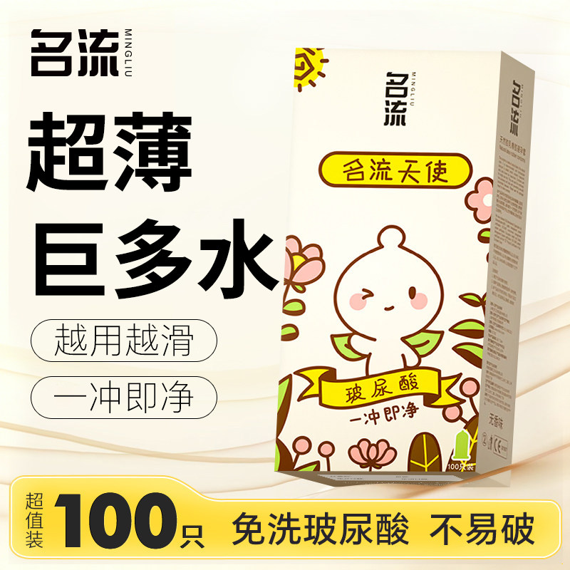名流之夜玻尿酸避孕套超薄裸入001旗舰店正品安全套子100只家庭装图片