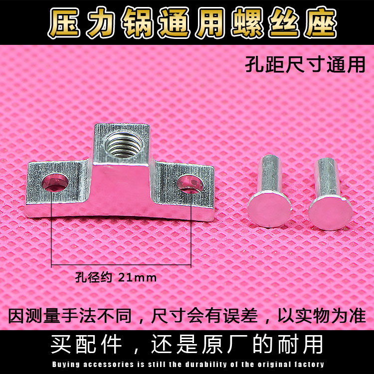 铝合金高压锅配件手柄底座高压锅螺丝铆钉座固定螺丝座把手辅柄座图片