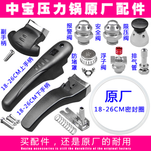中宝原厂高压锅压力锅配件手柄把手密封圈胶圈锅圈安全报警阀气阀