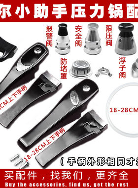 威尔小助手配件高压锅密封圈把手